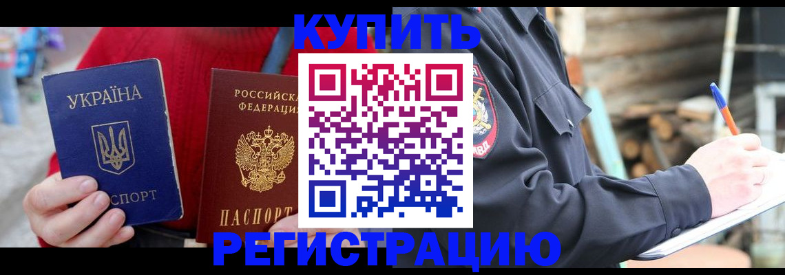 прописка в Карталах