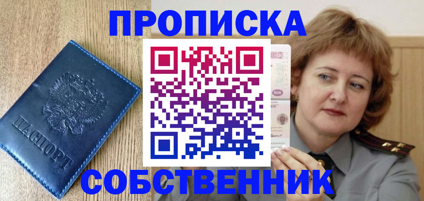 прописка от собственника в Карталах